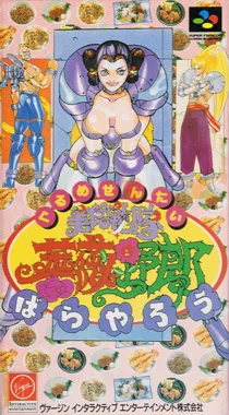 Gourmet Sentai Barayarou (Japan) box cover front